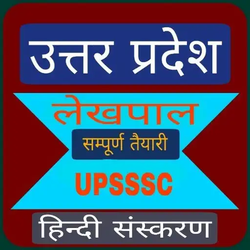 Play LEKHPAL EXAM PREPARATION: UPSSSC LEKHPAL BHARTI APK