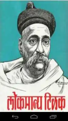 Play Lokmanya Tilak