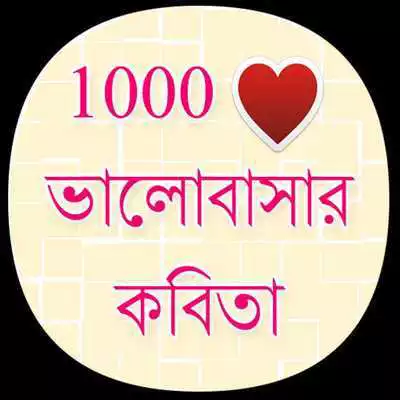 Play Love Poems Bengali