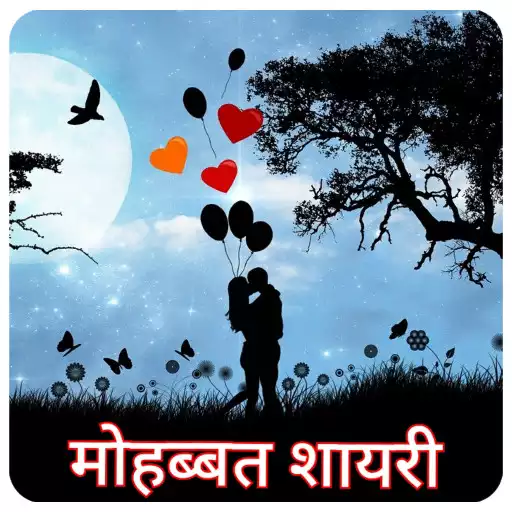 Play Love Shayari APK