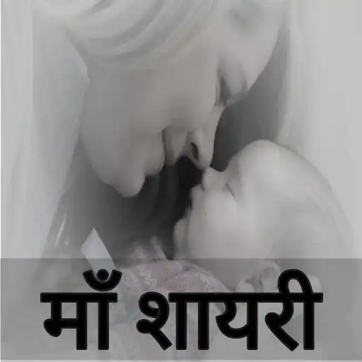 Play Maa Shayari Hindi APK