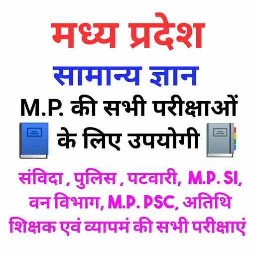 Play Madhya Pradesh GK For All Exam APK