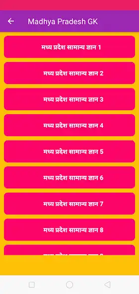 Play Madhya Pradesh GK For All Exam as an online game Madhya Pradesh GK For All Exam with UptoPlay