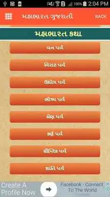 Play Mahabharat in Gujarati