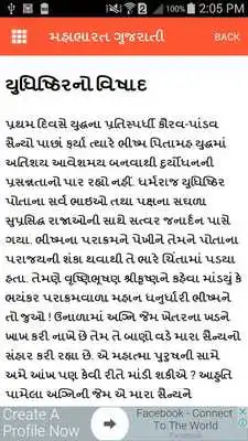 Play Mahabharat in Gujarati