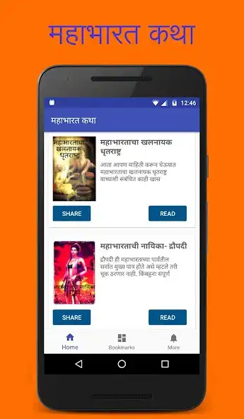 Play Mahabharat Stories in Marathi   and enjoy Mahabharat Stories in Marathi  with UptoPlay