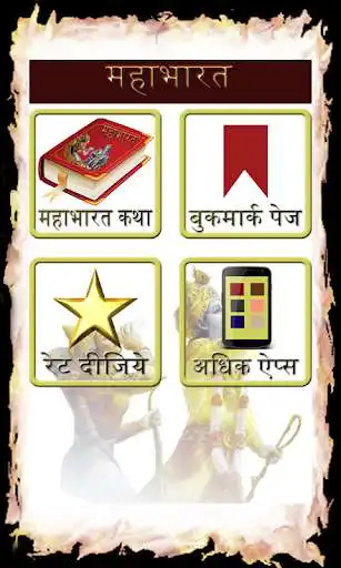 Play Mahabhart in Hindi  and enjoy Mahabhart in Hindi with UptoPlay