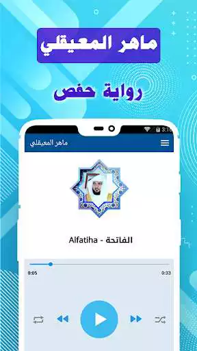 Play Maher AL Muaiqly Full Quran Offline