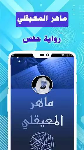 Play Maher AL Muaiqly Full Quran Offline