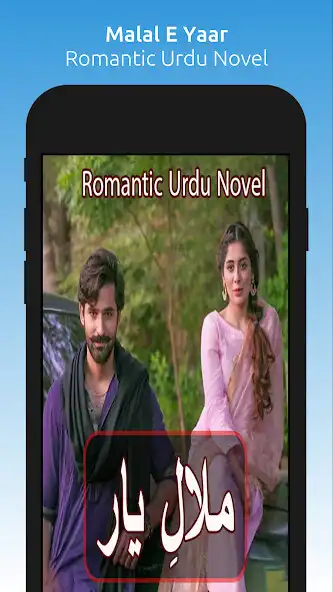 Play Malal E Yaar - Romantic Urdu Novel  and enjoy Malal E Yaar - Romantic Urdu Novel with UptoPlay