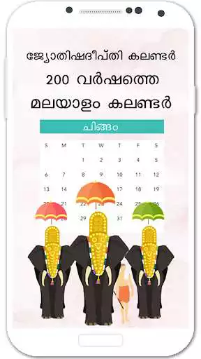 Play Malayalam Calendar