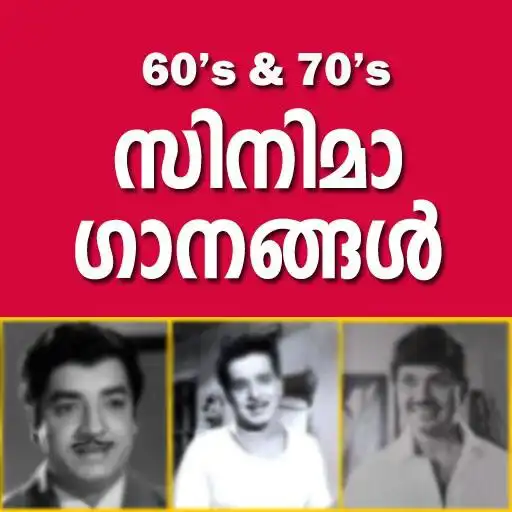 Play Malayalam Old Melody Songs APK