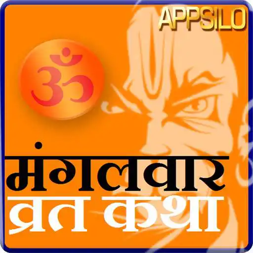 Free play online Mangalwar Vrat Katha  APK