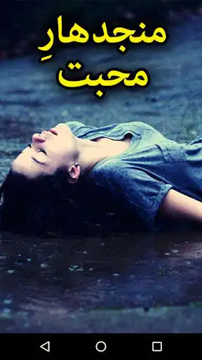 Play Manjhdar e Mohabbat by Wajeeha Bukhari - Offline  and enjoy Manjhdar e Mohabbat by Wajeeha Bukhari - Offline with UptoPlay