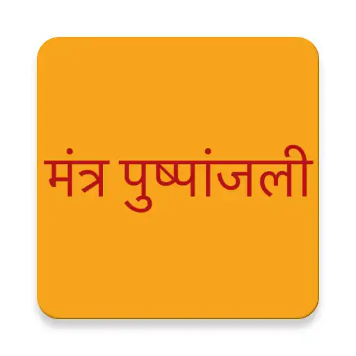 Play Mantra Pushpanjali APK