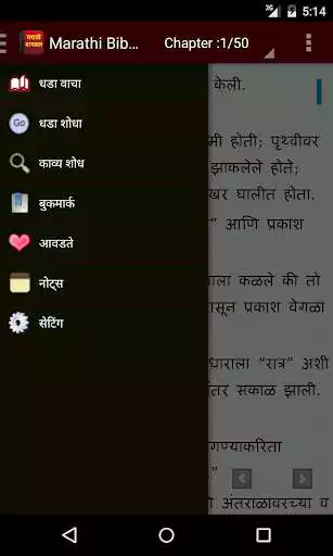 Play Marathi Bible  and enjoy Marathi Bible with UptoPlay