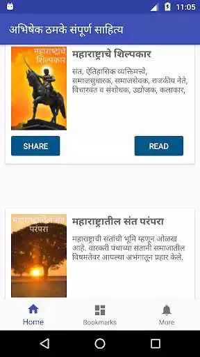 Play Marathi Books and Novels by Abhishek Thamke