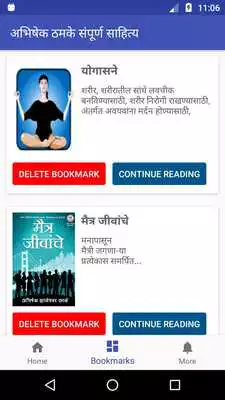 Play Marathi Books and Novels by Abhishek Thamke