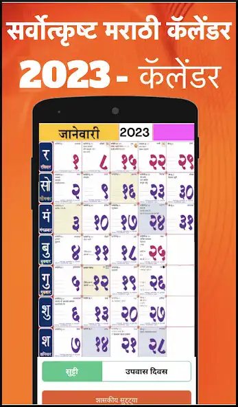 Play Marathi Calendar 2023 - 2024  and enjoy Marathi Calendar 2023 - 2024 with UptoPlay