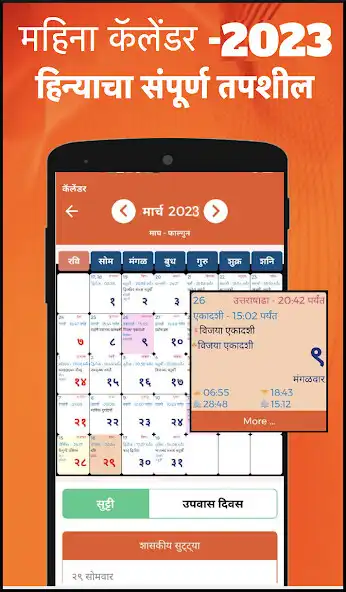 Play Marathi Calendar 2023 - 2024 as an online game Marathi Calendar 2023 - 2024 with UptoPlay