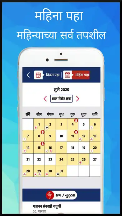 Play Marathi Calendar 2023 Panchang  and enjoy Marathi Calendar 2023 Panchang with UptoPlay