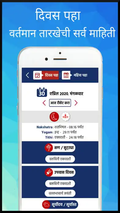 Play Marathi Calendar 2023 Panchang as an online game Marathi Calendar 2023 Panchang with UptoPlay