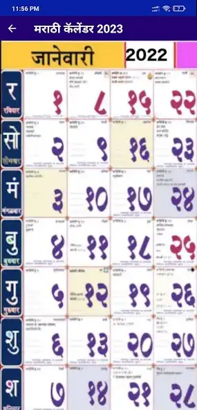 Play Marathi Calendar 2023 as an online game Marathi Calendar 2023 with UptoPlay