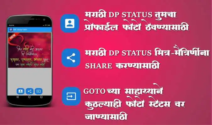 Play Marathi DP Status