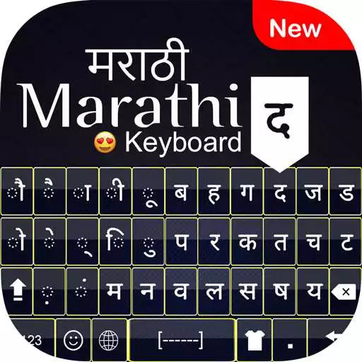 Play Marathi English Keyboard & Marathi Typing Input APK