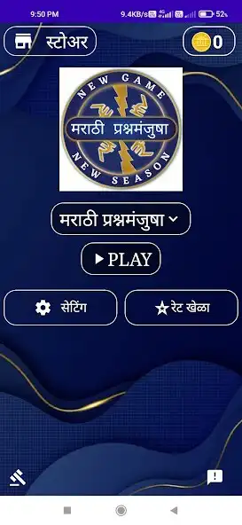 Play MARATHI KBC QUIZ GAME  and enjoy MARATHI KBC QUIZ GAME with UptoPlay