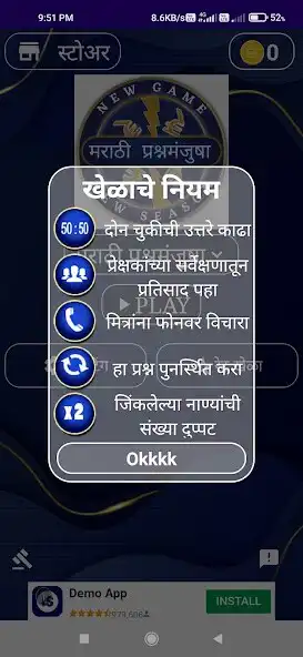 Play MARATHI KBC QUIZ GAME as an online game MARATHI KBC QUIZ GAME with UptoPlay