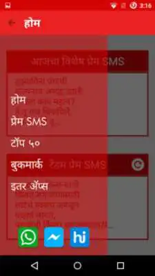 Play Marathi love sms  and enjoy Marathi love sms with UptoPlay