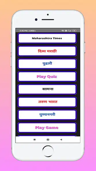 Play Marathi Newspapers, Marathi Ne as an online game Marathi Newspapers, Marathi Ne with UptoPlay