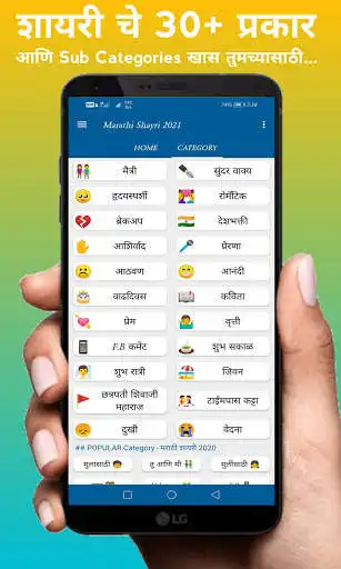 Play Marathi Shayri - मराठी शायरी  and enjoy Marathi Shayri - मराठी शायरी with UptoPlay