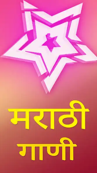 Play Marathi Songs : Marathi video   and enjoy Marathi Songs : Marathi video  with UptoPlay