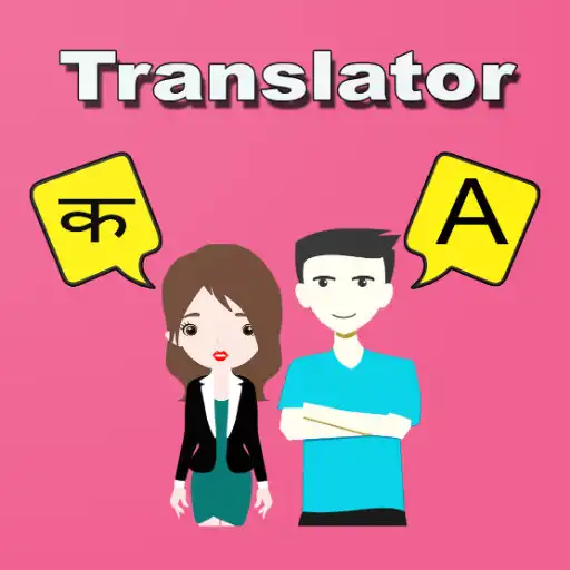 Play Marathi To English Translator APK