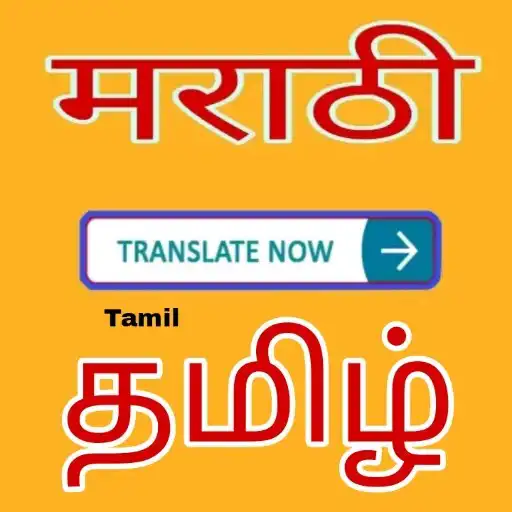 Play Marathi to Tamil Translator APK