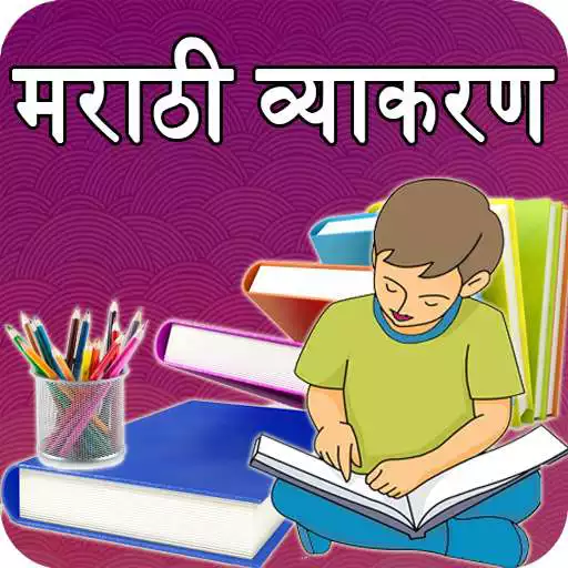 Free play online Marathi Vyakaran APK