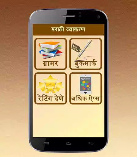 Play Marathi Vyakaran