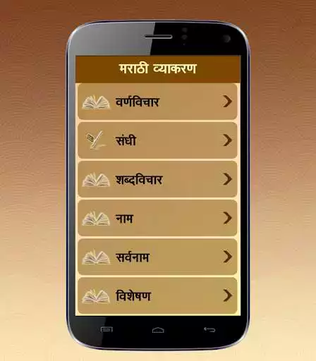 Play Marathi Vyakaran