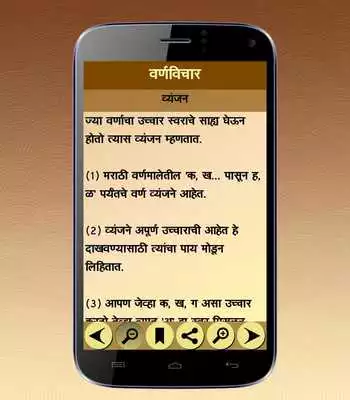 Play Marathi Vyakaran