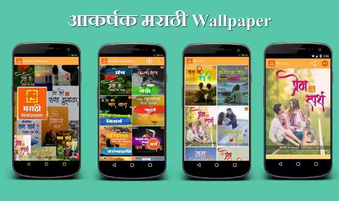 Play Marathi Wallpaper