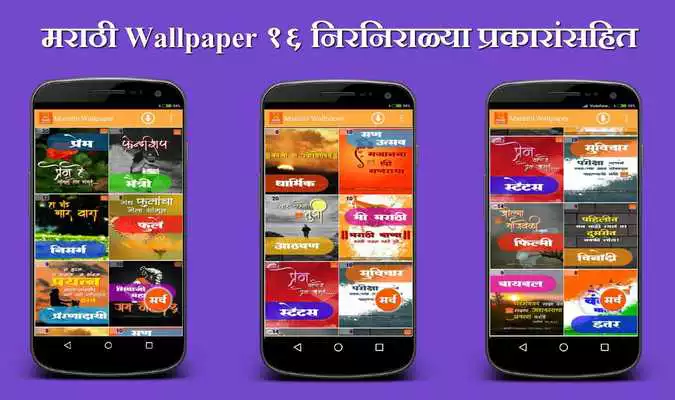 Play Marathi Wallpaper