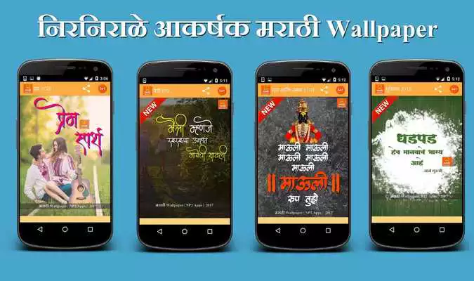 Play Marathi Wallpaper