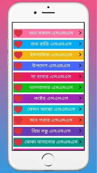 Play Massage World -Mini Bangla SMS  and enjoy Massage World -Mini Bangla SMS with UptoPlay