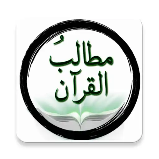 Play Matalib ul Quran APK