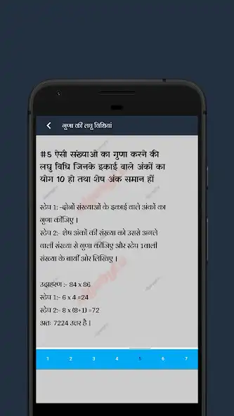 Play Math Short Tricks In Hindi