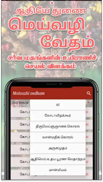 Play Meivazhi Vedham  and enjoy Meivazhi Vedham with UptoPlay