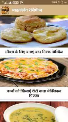 Play Microwave Recipe in Hindi