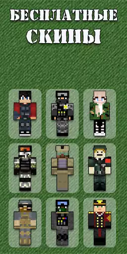 Play military Skins for Minecraft  and enjoy military Skins for Minecraft with UptoPlay